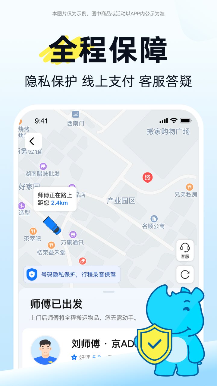 蓝犀牛搬家 软件截图