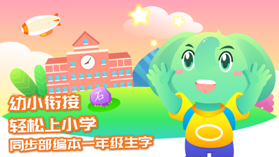 智象识字 软件截图