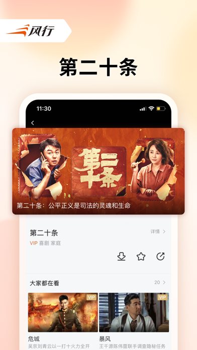 风行视频 软件截图