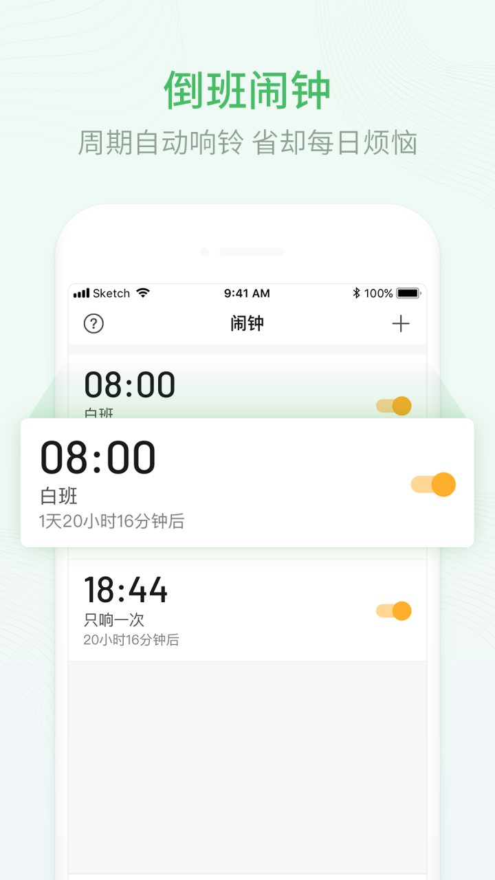 排班日历 软件截图