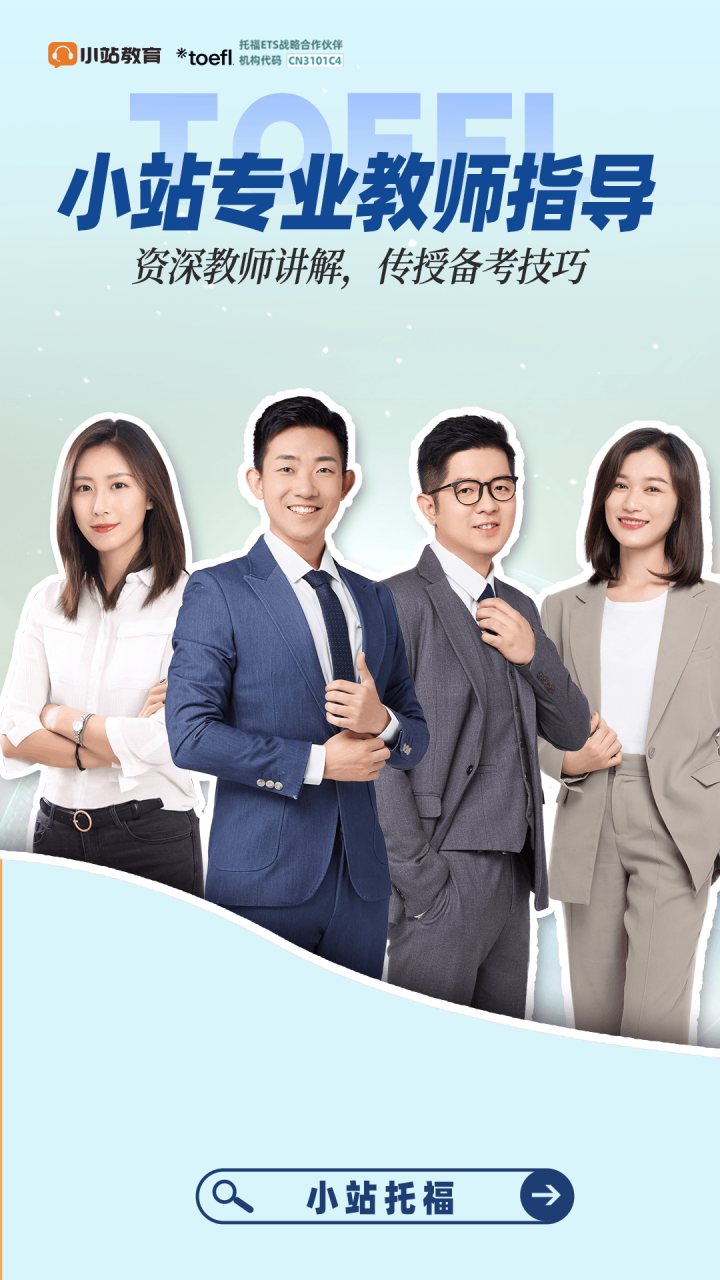 小站托福 软件截图