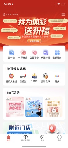 中国体育彩票 软件截图