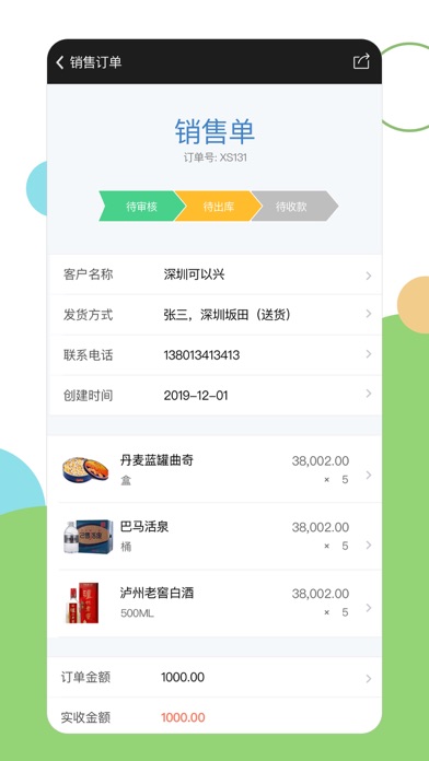 百草进销存 软件截图