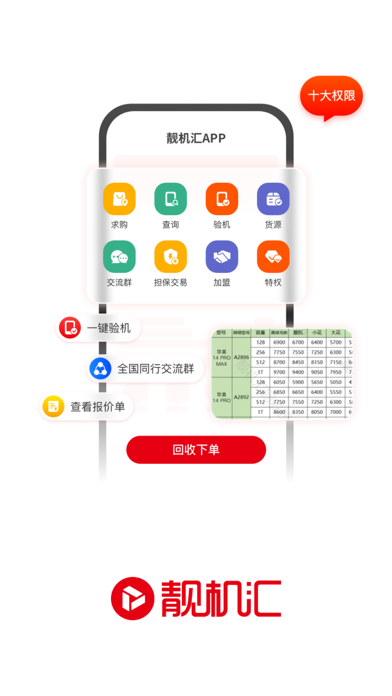 靓机汇 软件截图