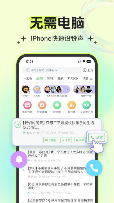 铃声多多 软件截图