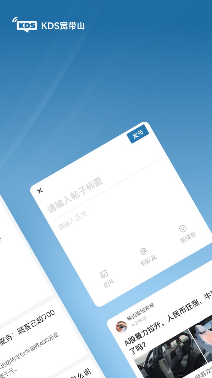 KDS宽带山 软件截图