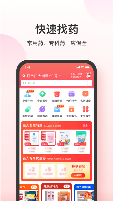 叮当快药 软件截图
