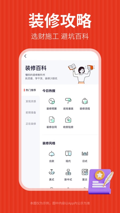 齐家装修 软件截图