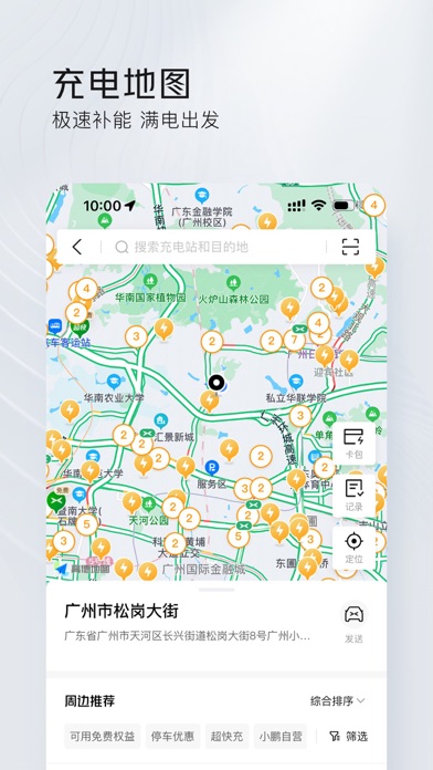 小鹏汽车 软件截图