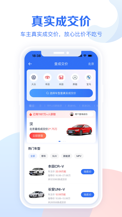 易车汽车报价 软件截图
