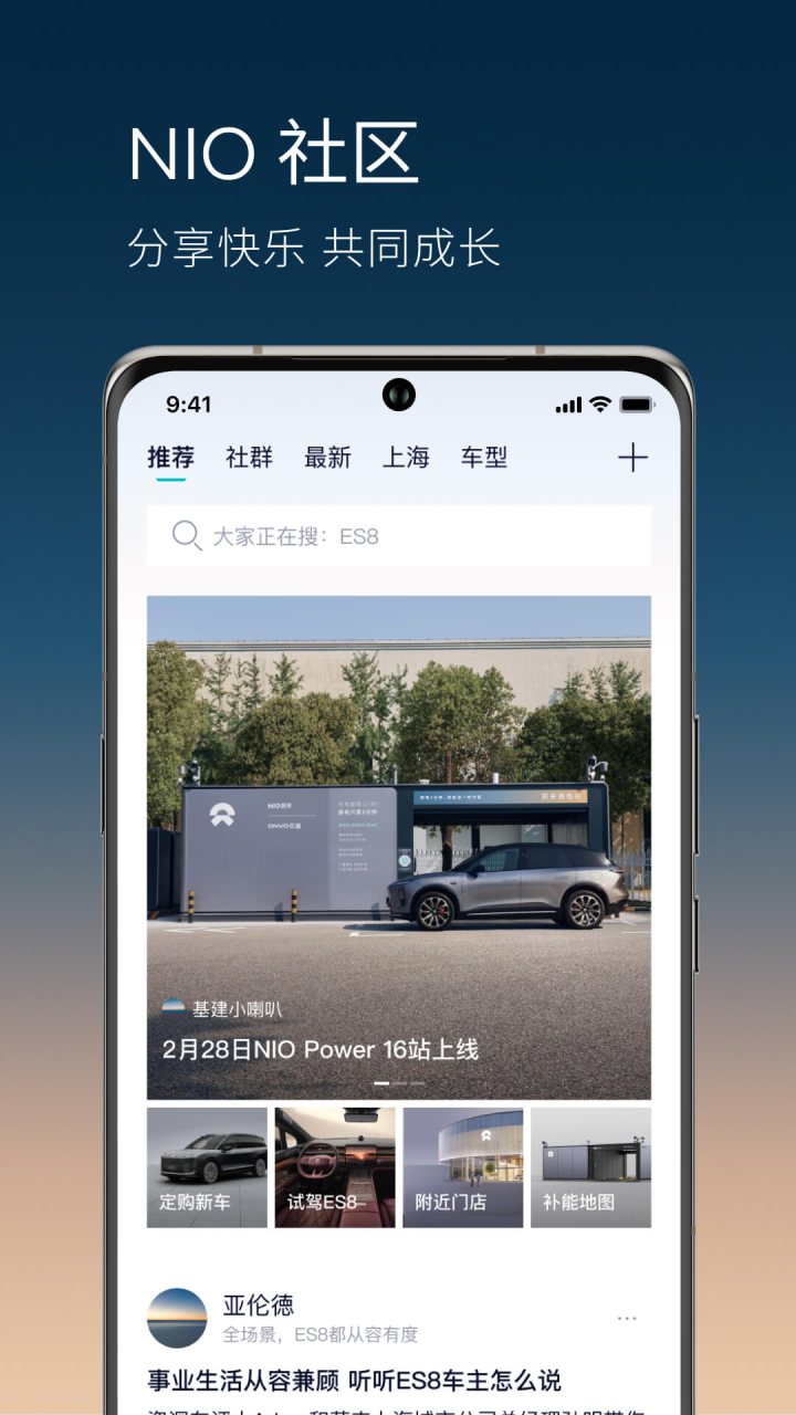 蔚来 软件截图