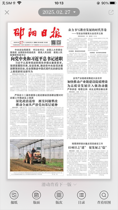 云邵阳 软件截图