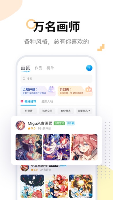 米画师 软件截图