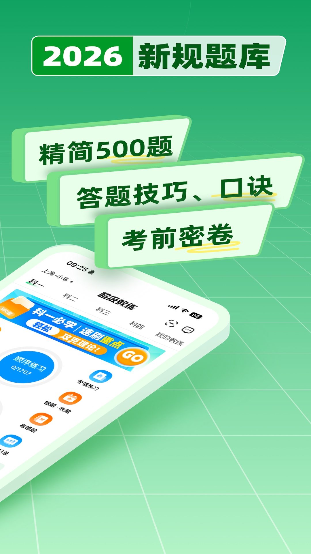 超级教练 软件截图