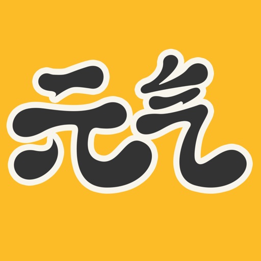 元气桌面壁纸图标