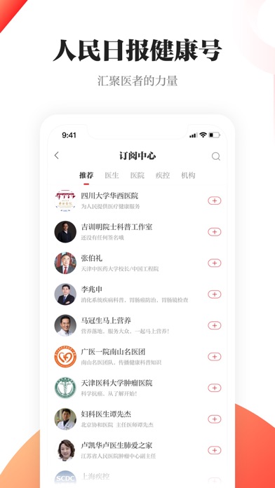 人民日报健康 软件截图
