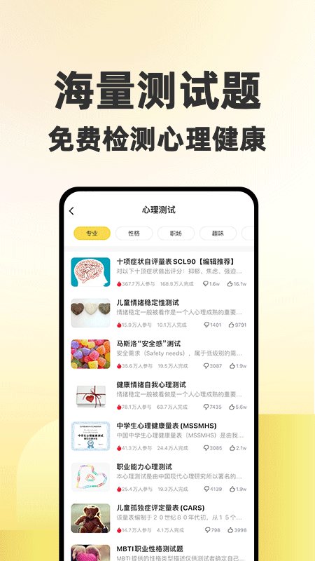 给力心理 软件截图