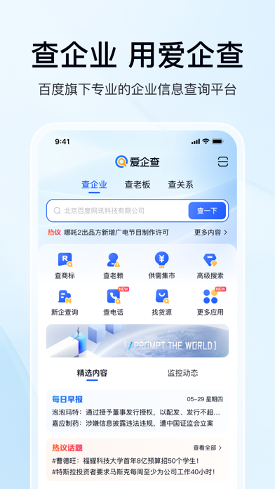 爱企查 软件截图