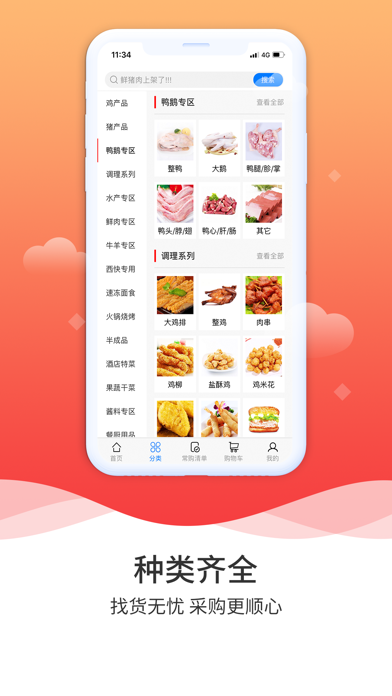 冻品到家 软件截图
