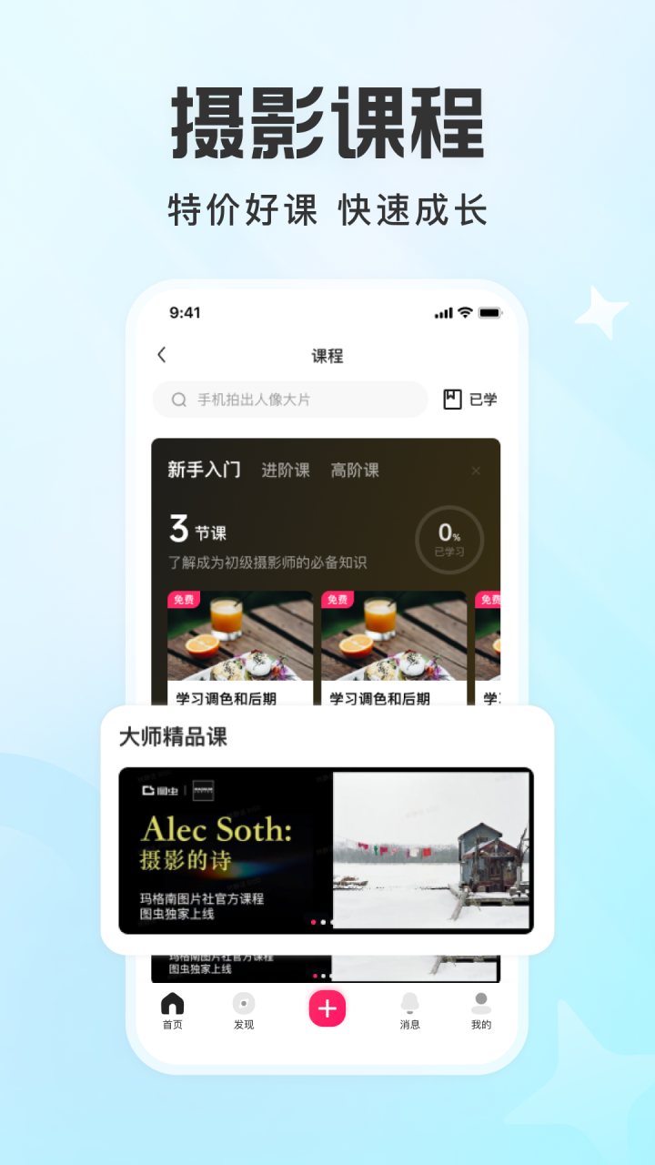 图虫 软件截图