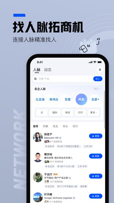 脉脉 软件截图