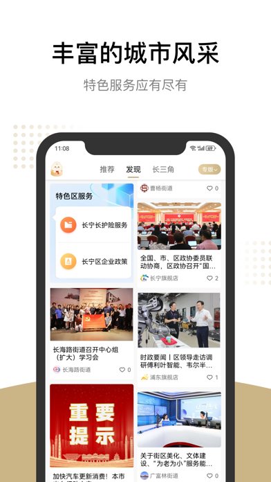 随申办市民云 软件截图
