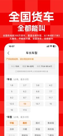 运满满货主 软件截图