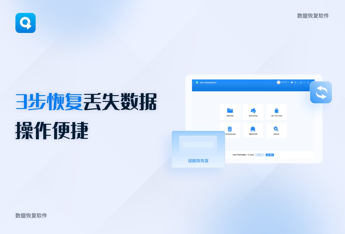 转转大师数据恢复软件 软件截图