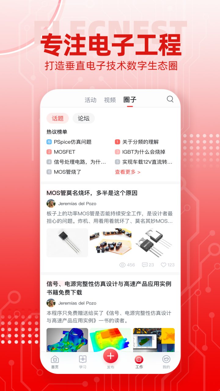 电巢 软件截图