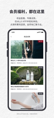 MUJI无印良品 软件截图