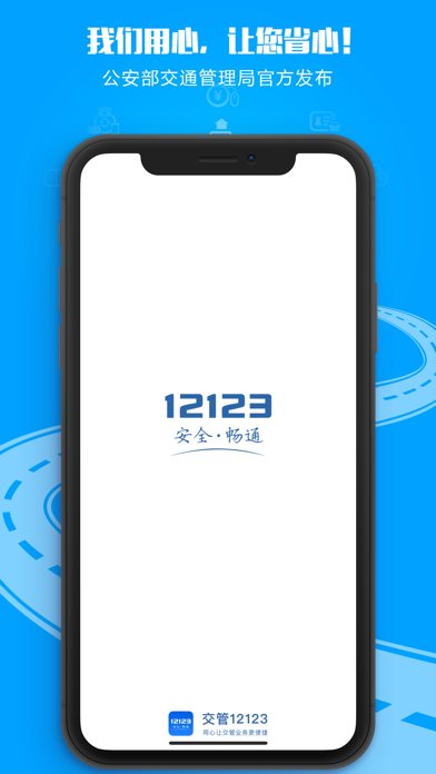 交管12123 软件截图