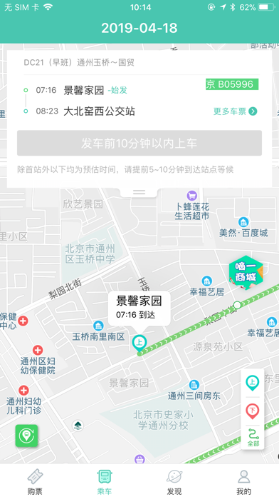 嘀一巴士 软件截图