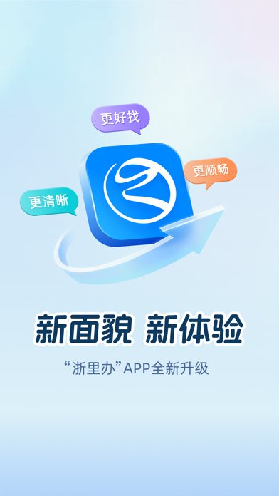 浙里办 软件截图