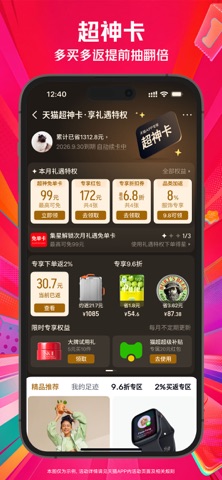 天猫 软件截图