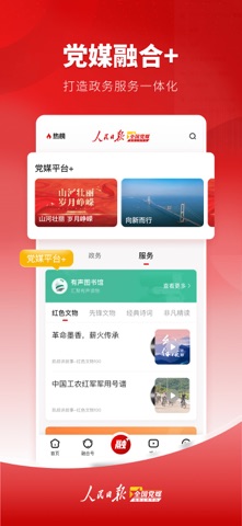 党媒平台 软件截图