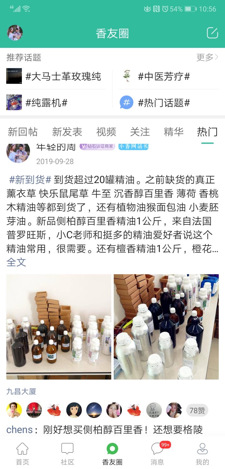 小香玩精油 软件截图