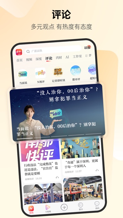 南都N视频 软件截图