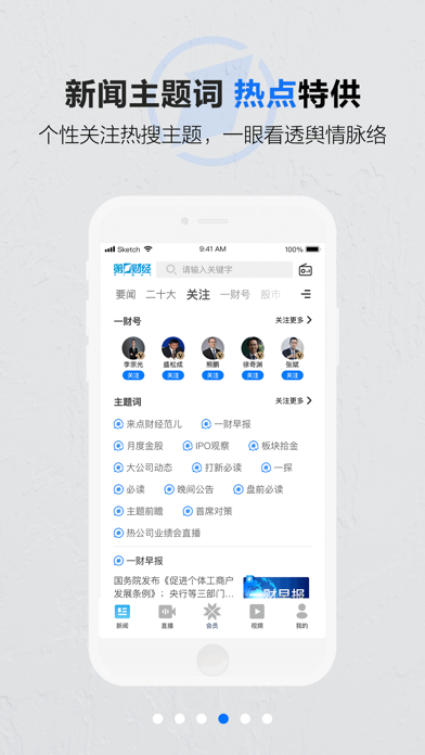 第一财经 软件截图