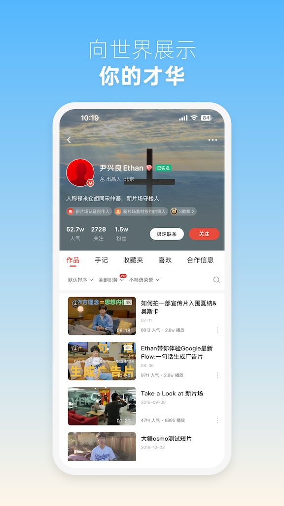 新片场 软件截图