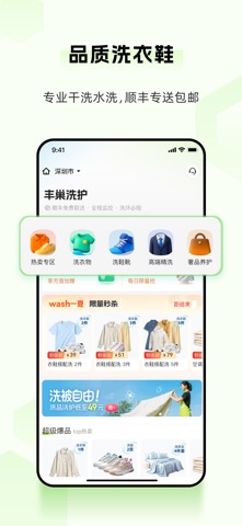 丰巢 软件截图