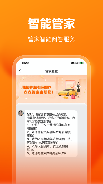 车点点 软件截图