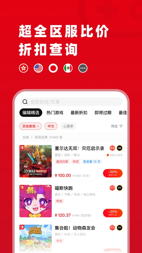 Switch主掌中宝 软件截图