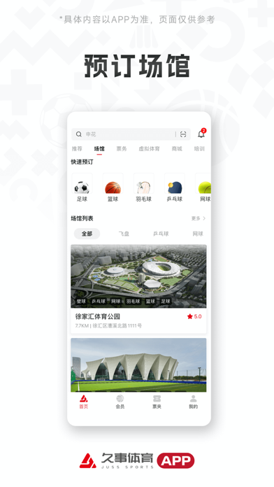 久事体育 软件截图