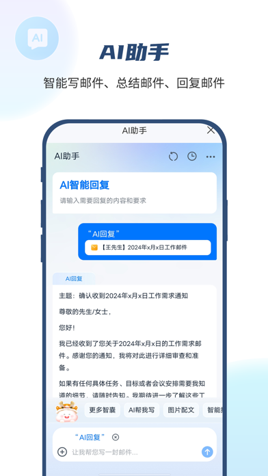 139邮箱 软件截图