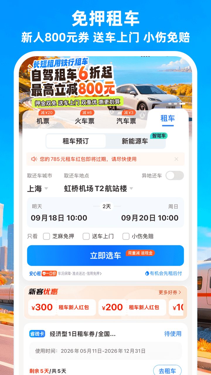 114票务网 软件截图
