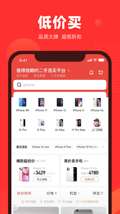 找靓机 软件截图
