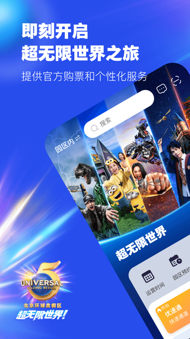 北京环球度假区 软件截图