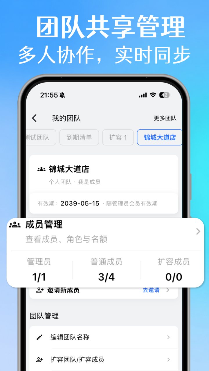 到期清单 软件截图