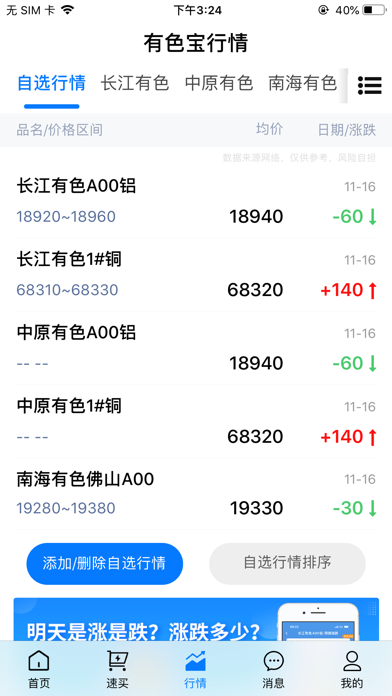 有色宝 软件截图
