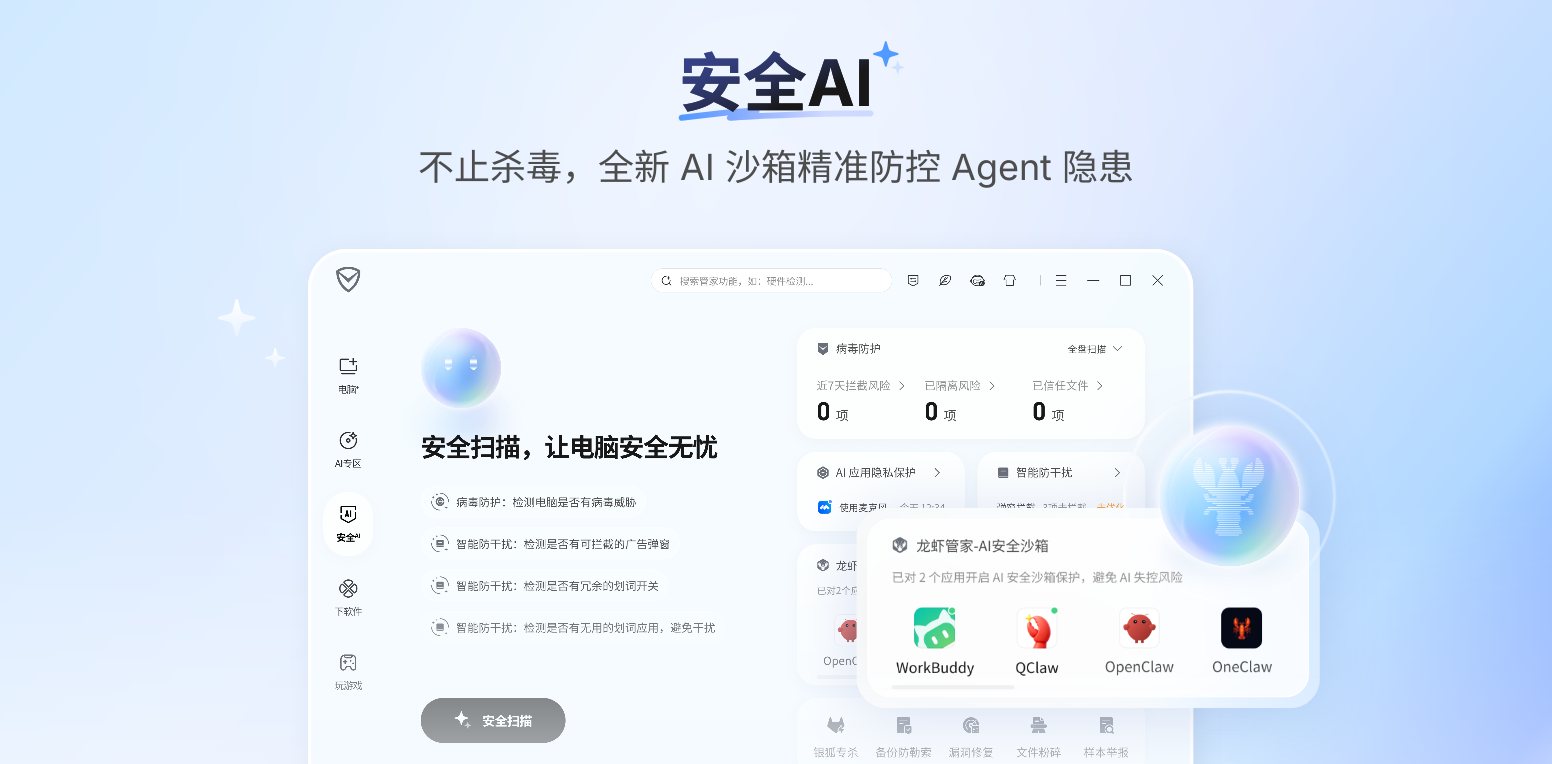 腾讯电脑管家 软件截图